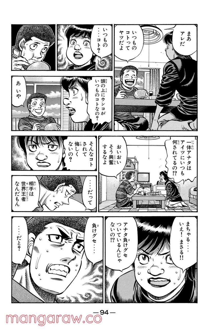 はじめの一歩 - 第719話 - Page 4