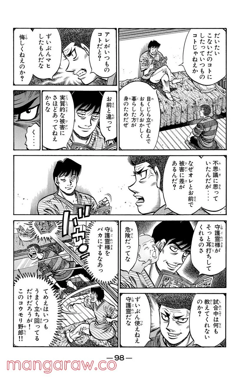 はじめの一歩 - 第719話 - Page 8