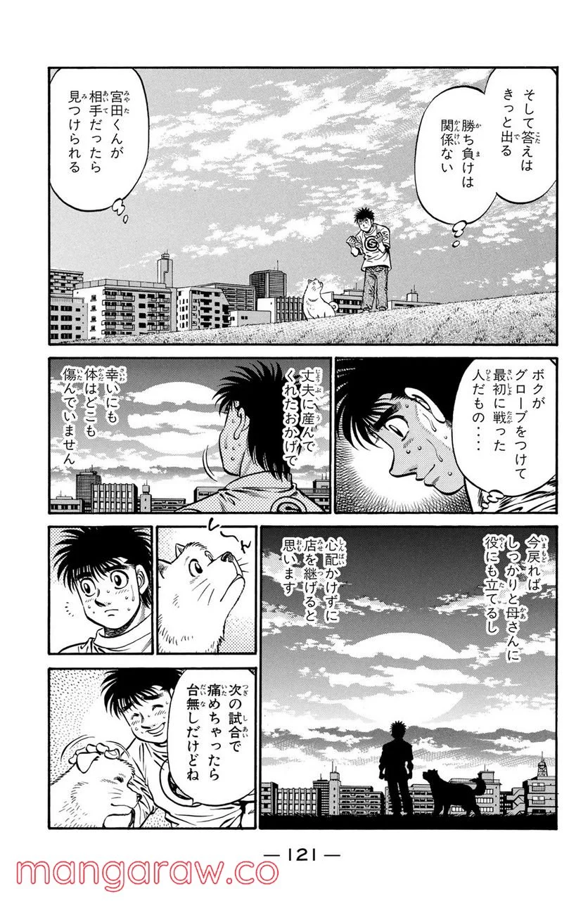 はじめの一歩 - 第720話 - Page 13