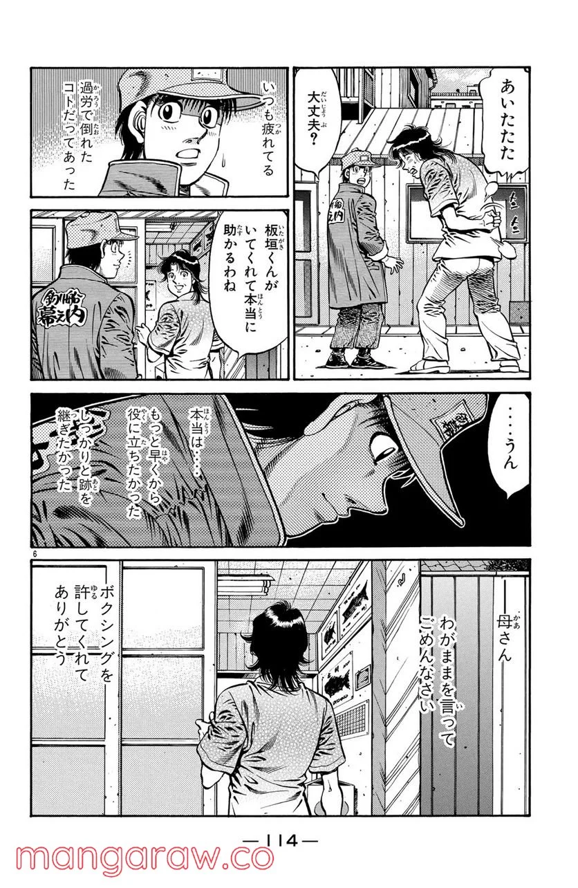 はじめの一歩 - 第720話 - Page 6