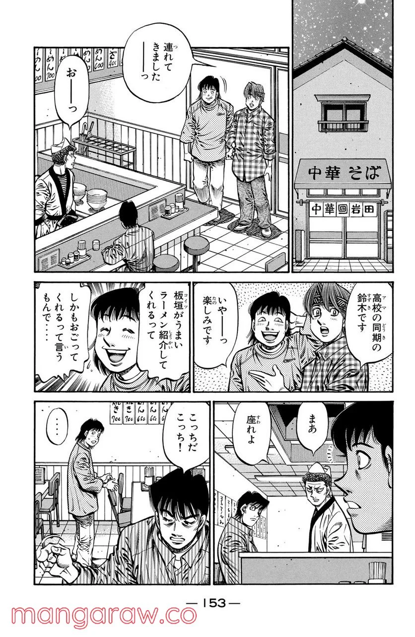 はじめの一歩 - 第722話 - Page 11