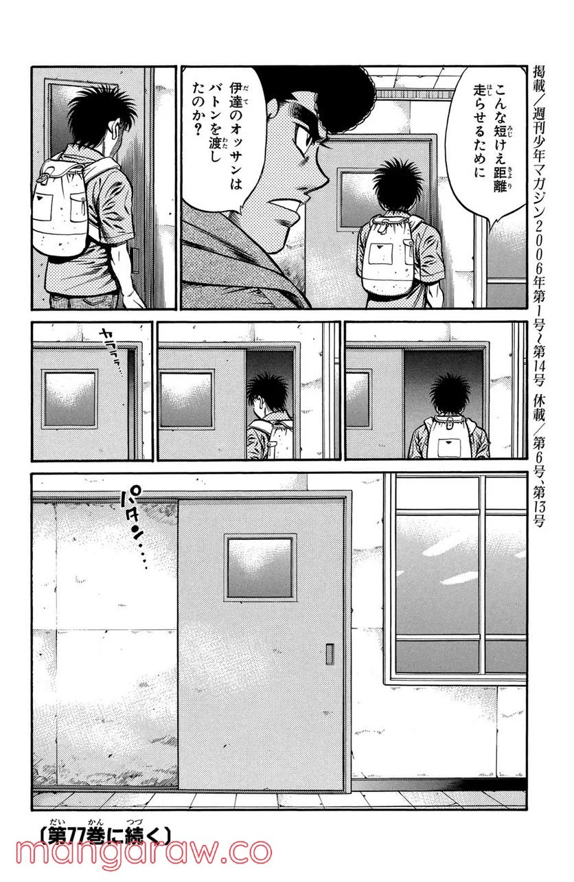 はじめの一歩 - 第723話 - Page 18