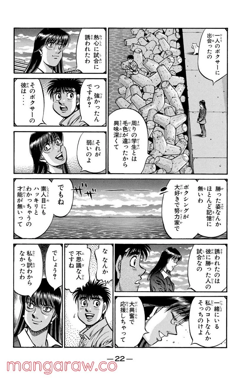 はじめの一歩 - 第725話 - Page 2