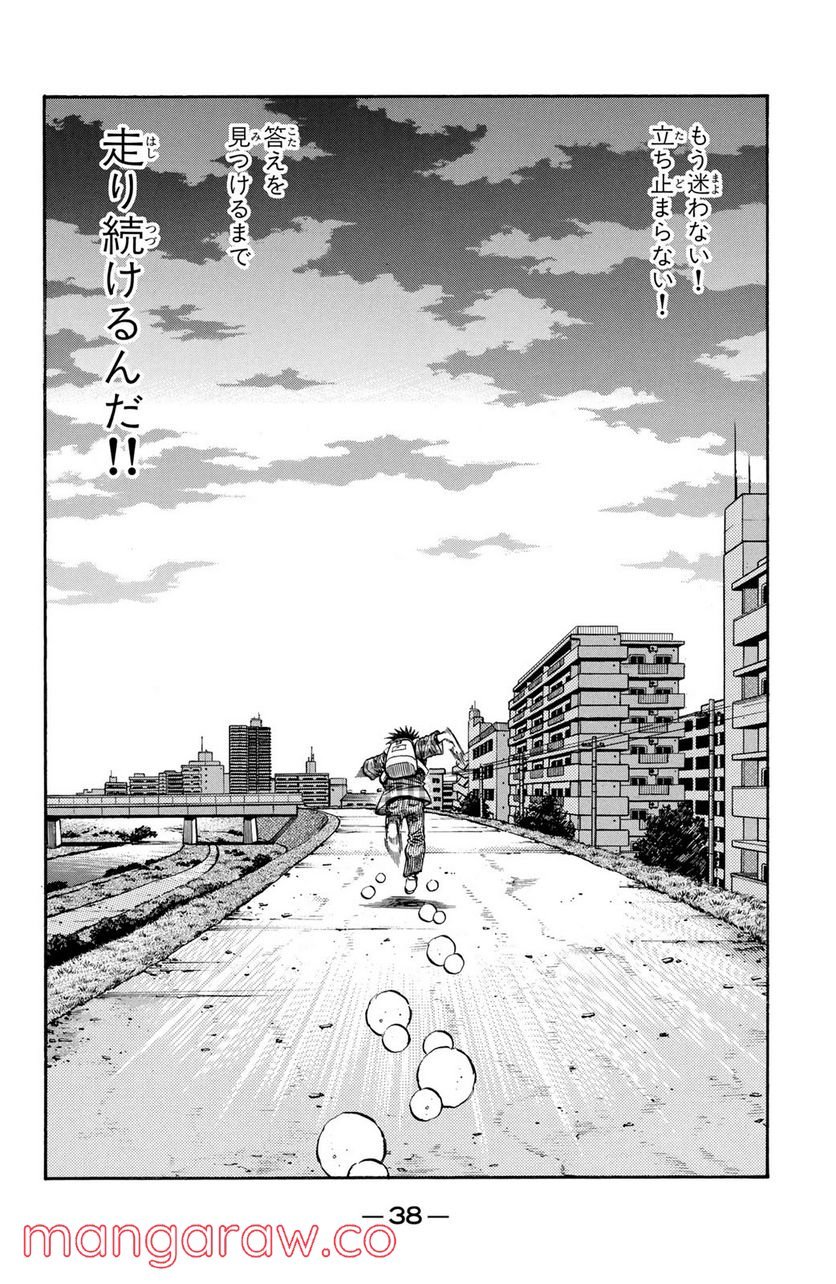 はじめの一歩 - 第725話 - Page 18