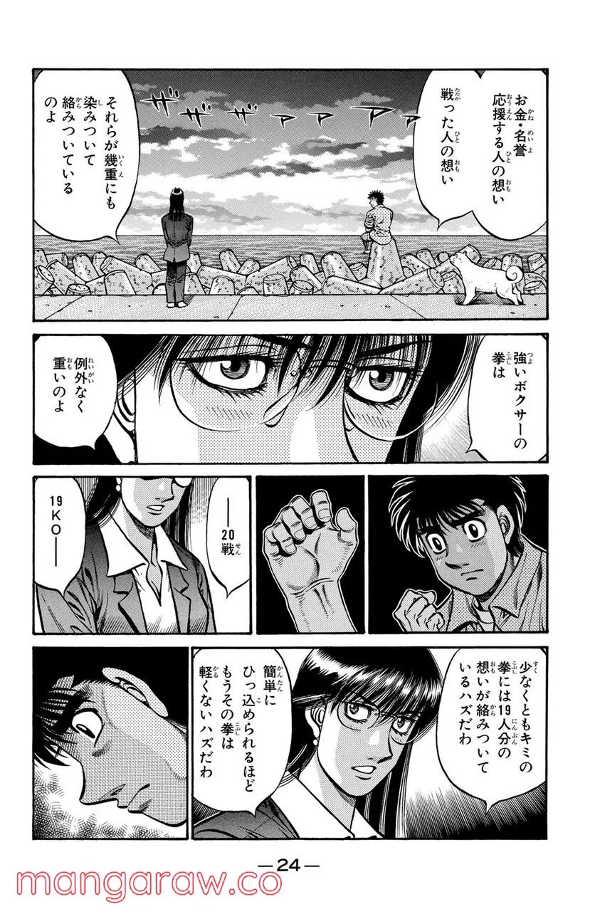 はじめの一歩 - 第725話 - Page 4