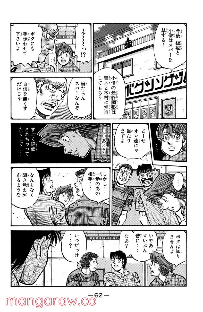 はじめの一歩 - 第727話 - Page 6