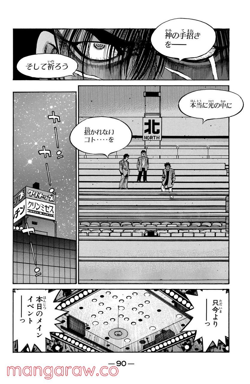 はじめの一歩 - 第728話 - Page 16