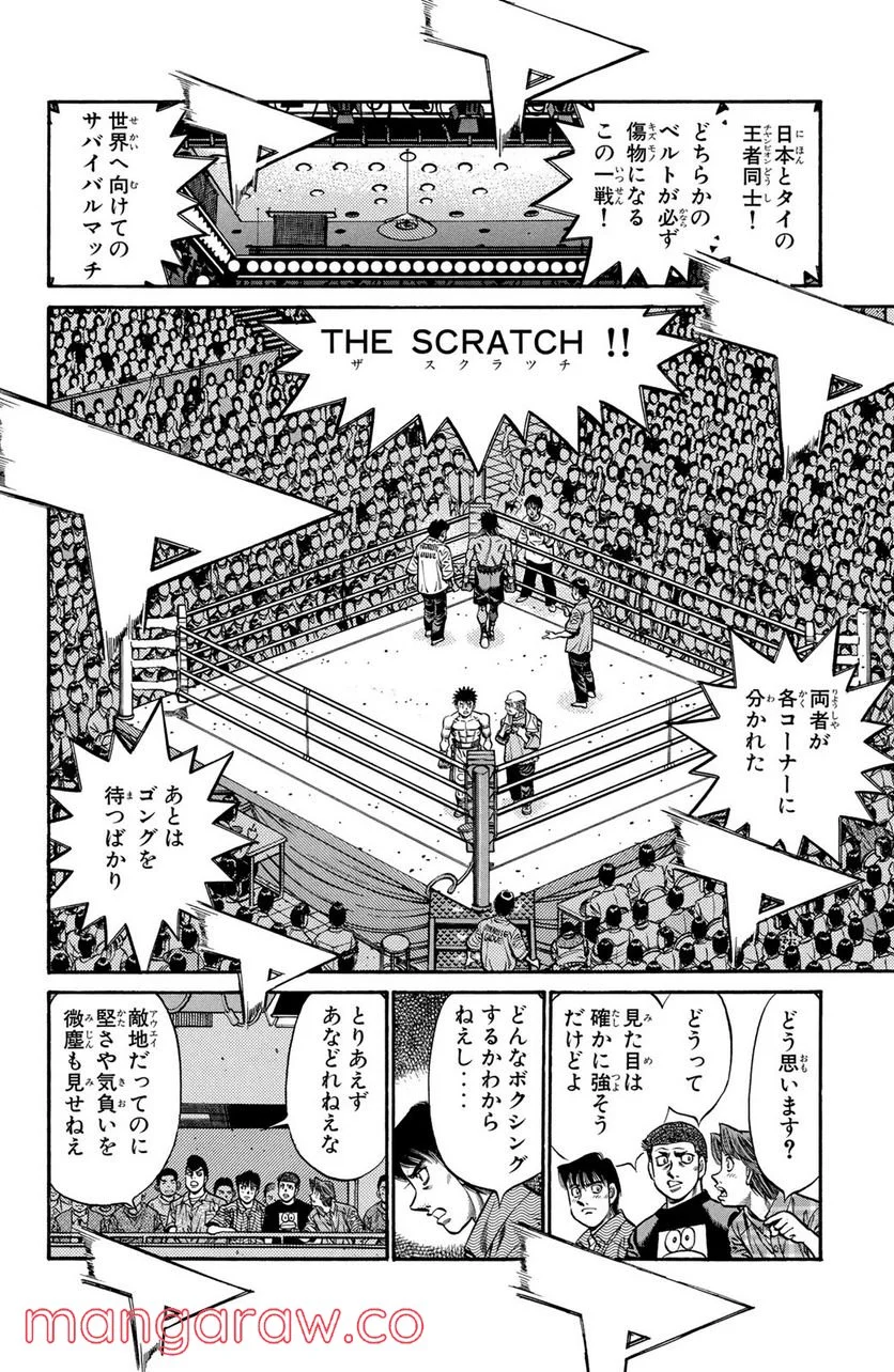 はじめの一歩 - 第729話 - Page 4