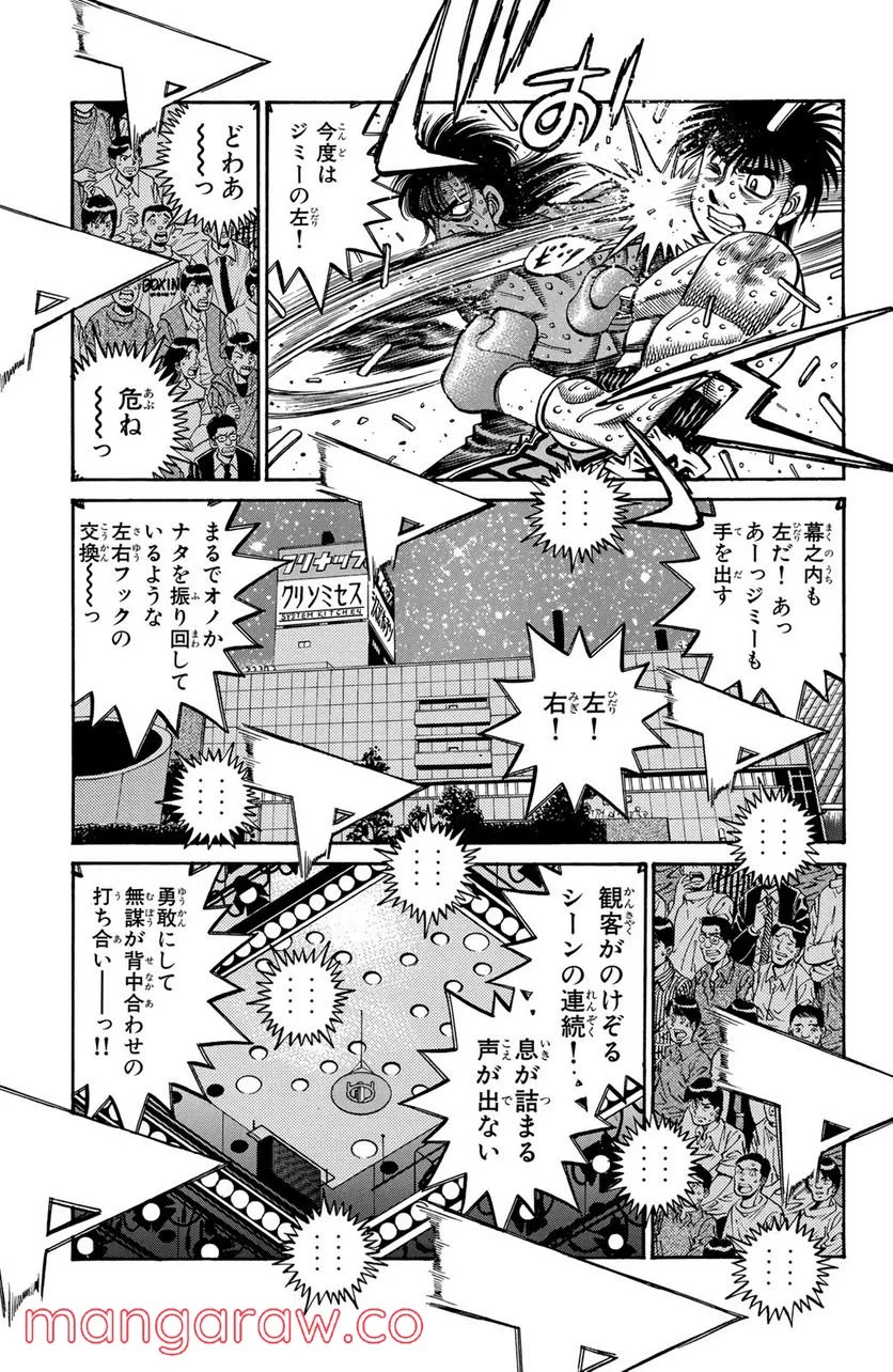 はじめの一歩 - 第737話 - Page 11