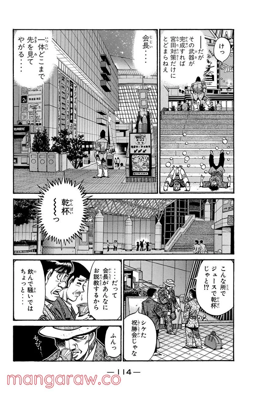 はじめの一歩 - 第741話 - Page 12