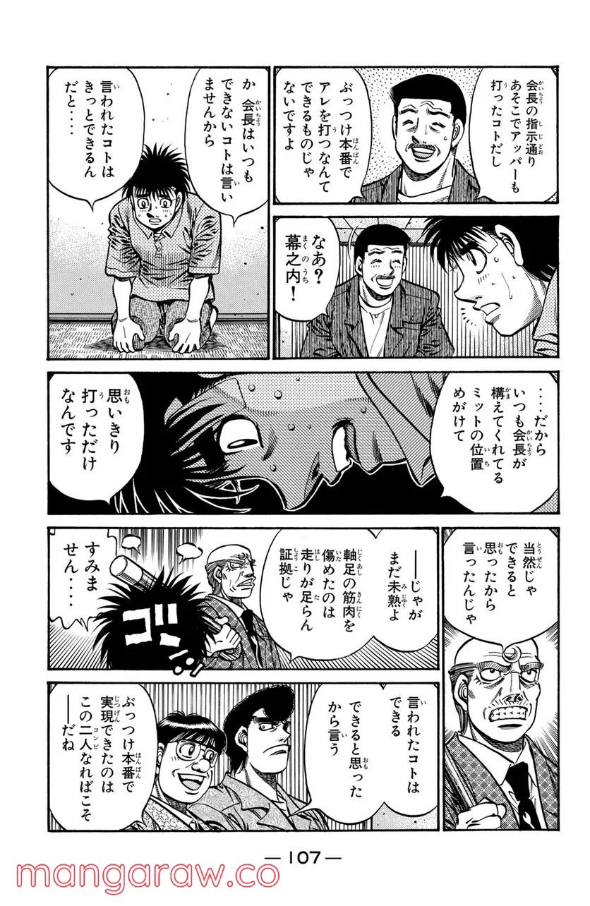 はじめの一歩 - 第741話 - Page 5