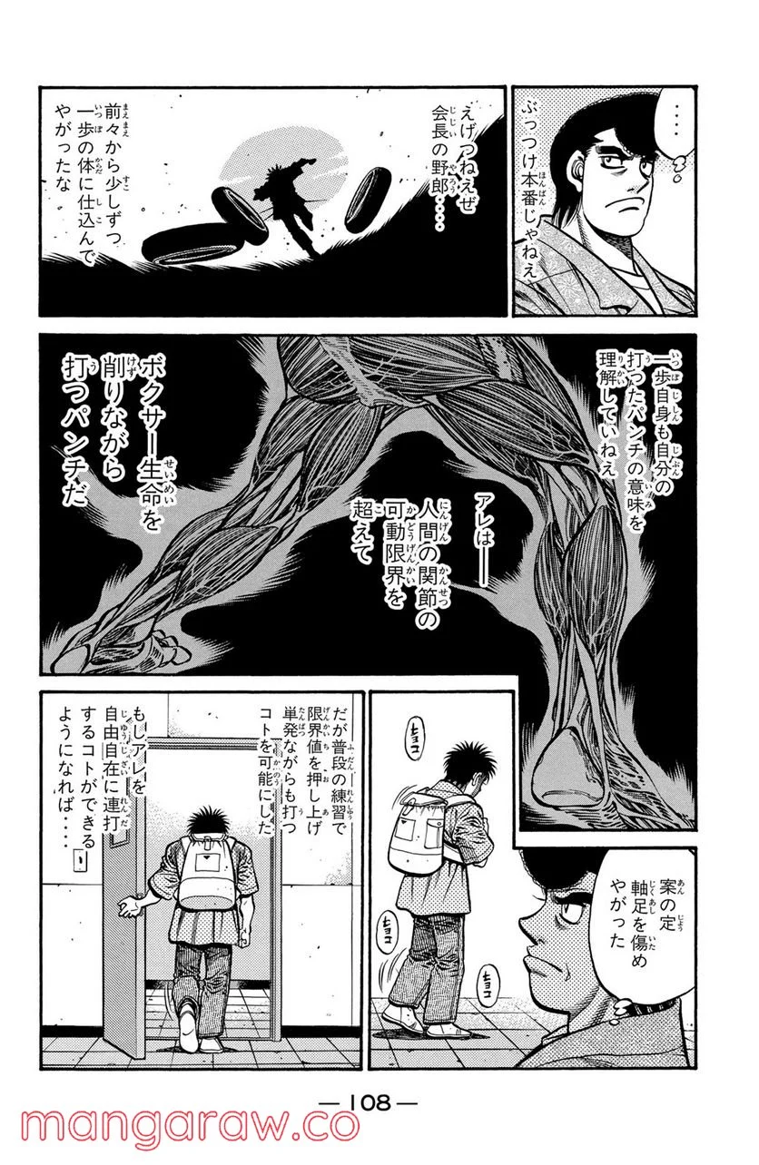 はじめの一歩 - 第741話 - Page 6