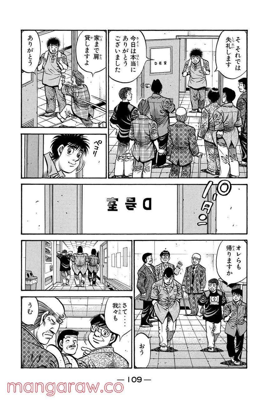 はじめの一歩 - 第741話 - Page 7