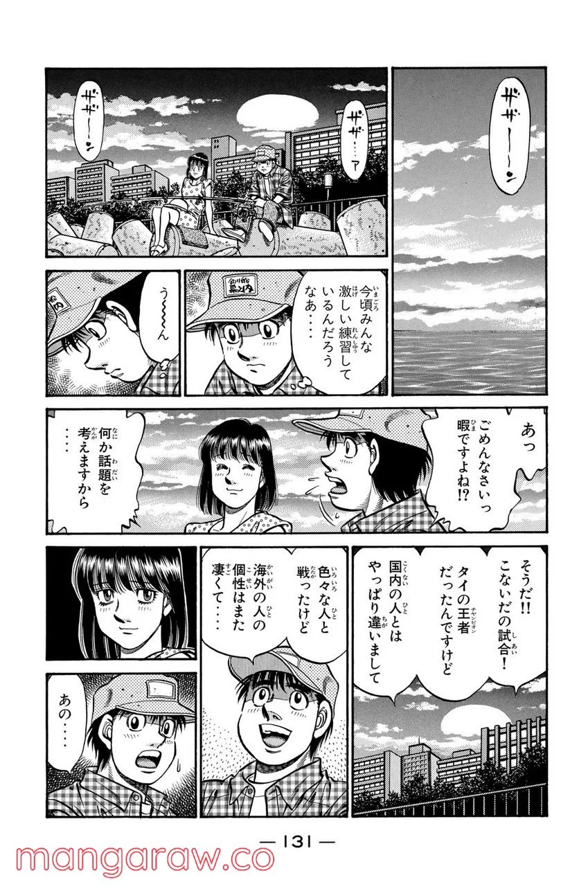 はじめの一歩 - 第742話 - Page 11