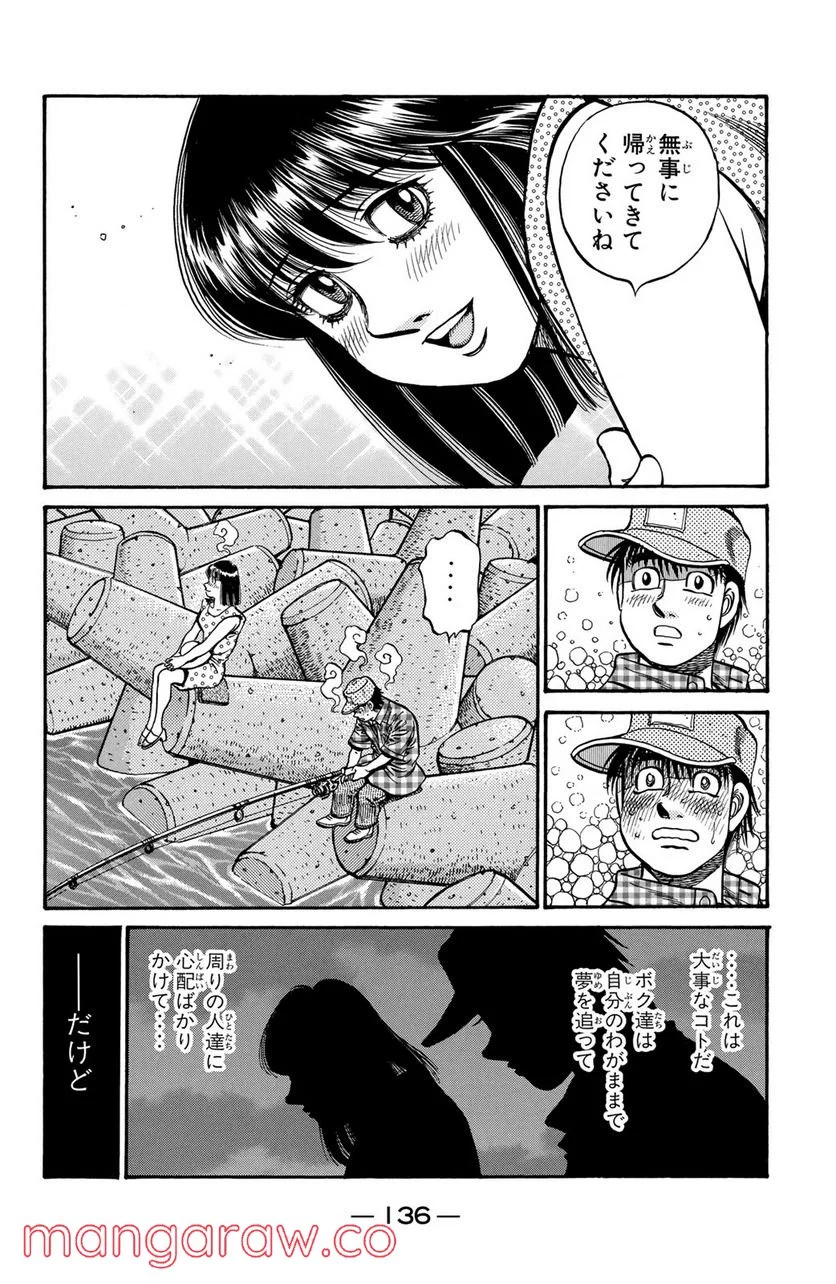 はじめの一歩 - 第742話 - Page 16