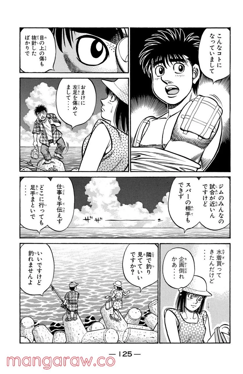 はじめの一歩 - 第742話 - Page 5