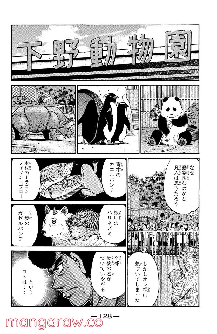 はじめの一歩 - 第742話 - Page 8