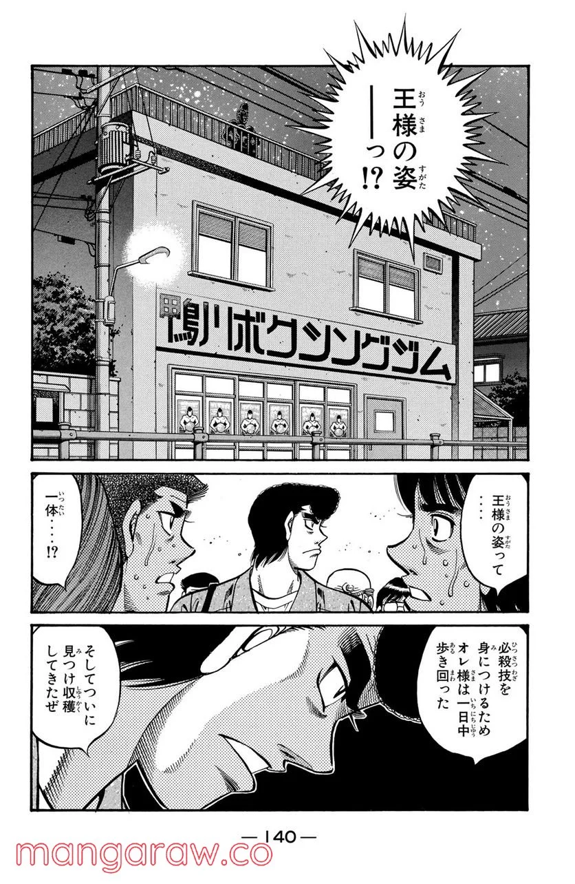 はじめの一歩 - 第743話 - Page 2