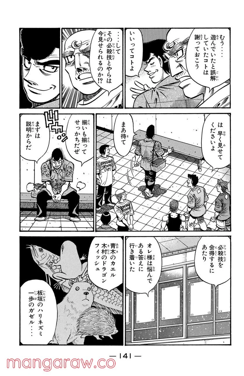 はじめの一歩 - 第743話 - Page 3