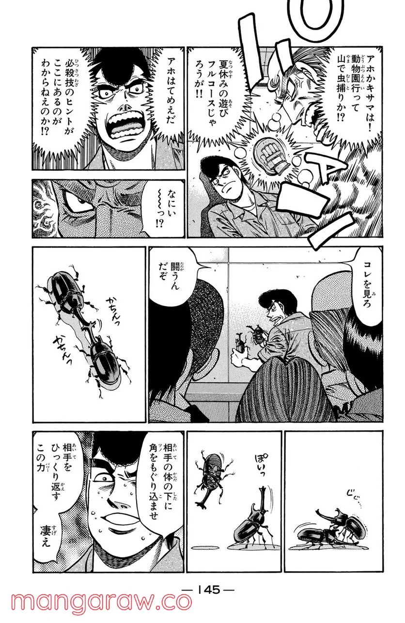 はじめの一歩 - 第743話 - Page 7