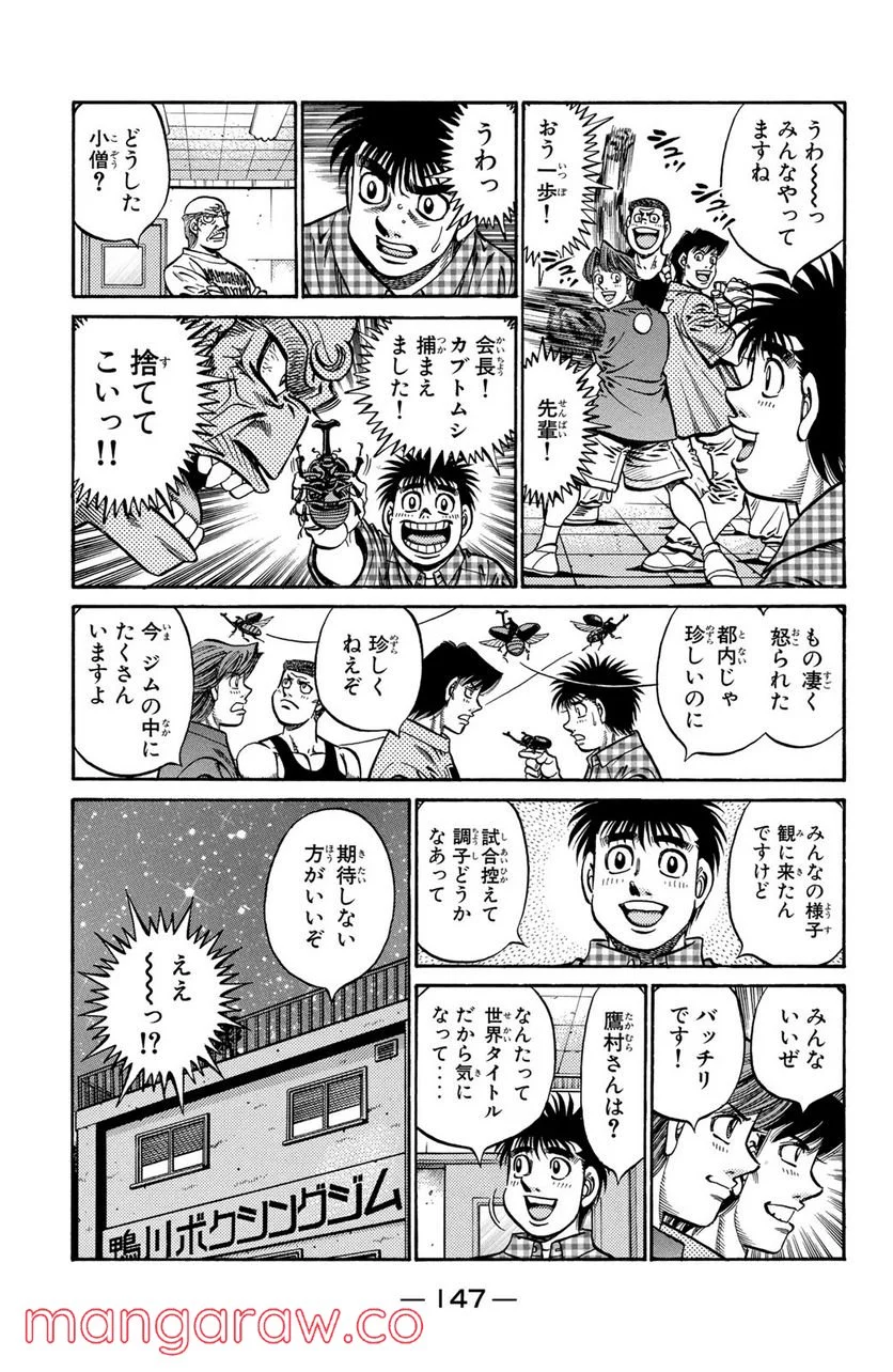 はじめの一歩 - 第743話 - Page 9