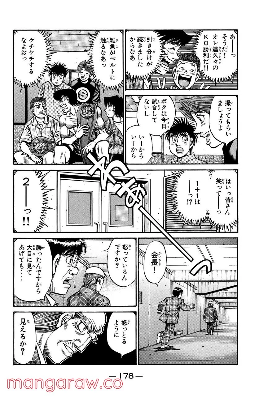 はじめの一歩 - 第745話 - Page 6