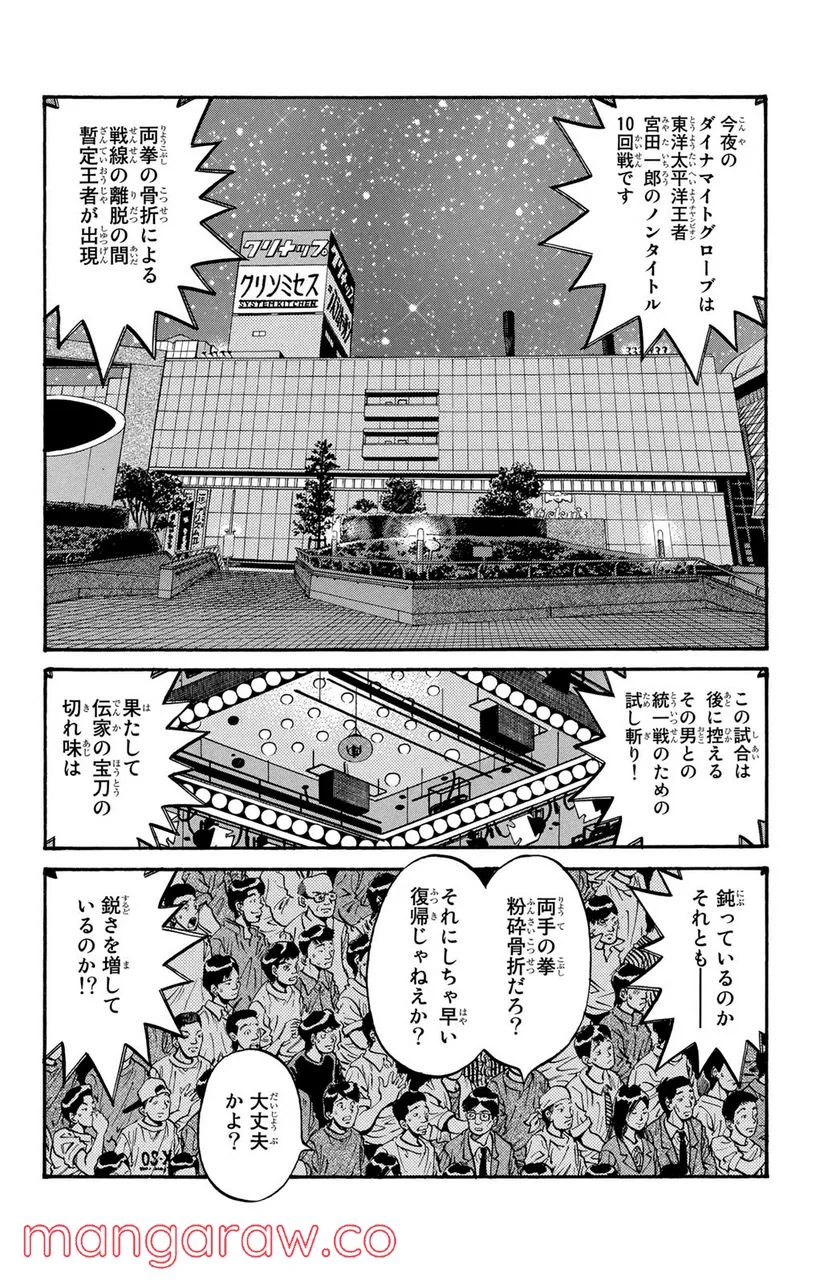 はじめの一歩 - 第746話 - Page 4