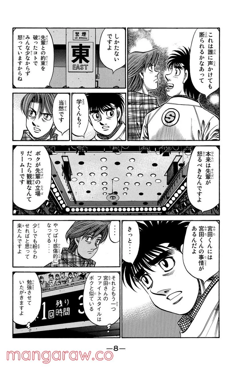 はじめの一歩 - 第746話 - Page 6