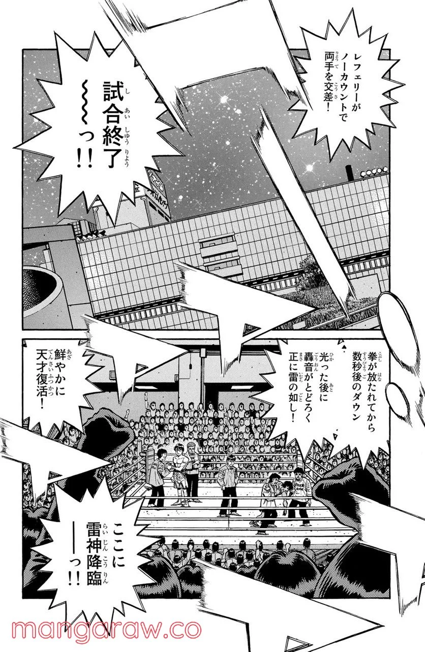 はじめの一歩 - 第749話 - Page 10