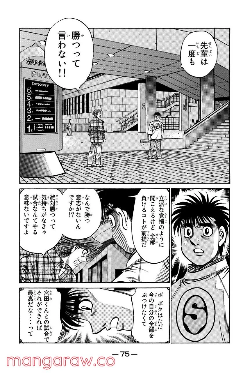 はじめの一歩 - 第750話 - Page 11