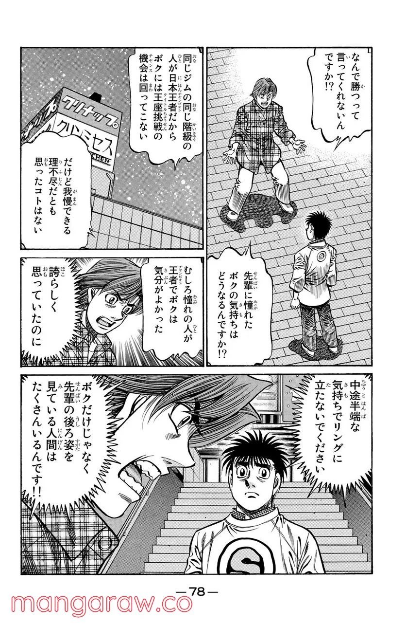 はじめの一歩 - 第750話 - Page 14