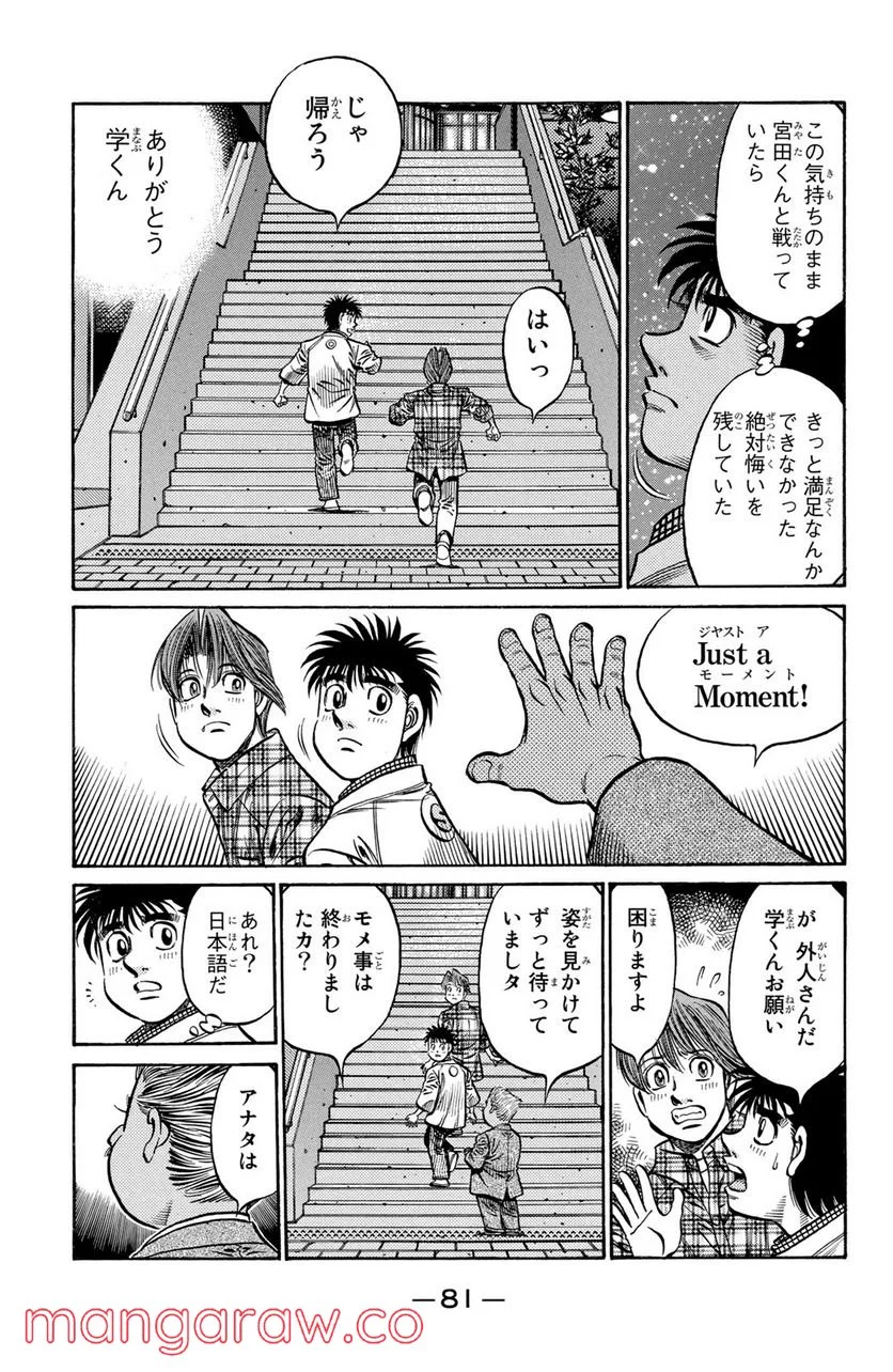 はじめの一歩 - 第750話 - Page 17