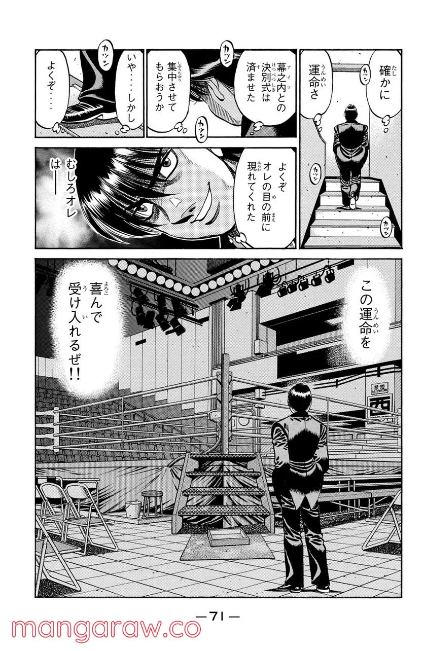 はじめの一歩 - 第750話 - Page 7