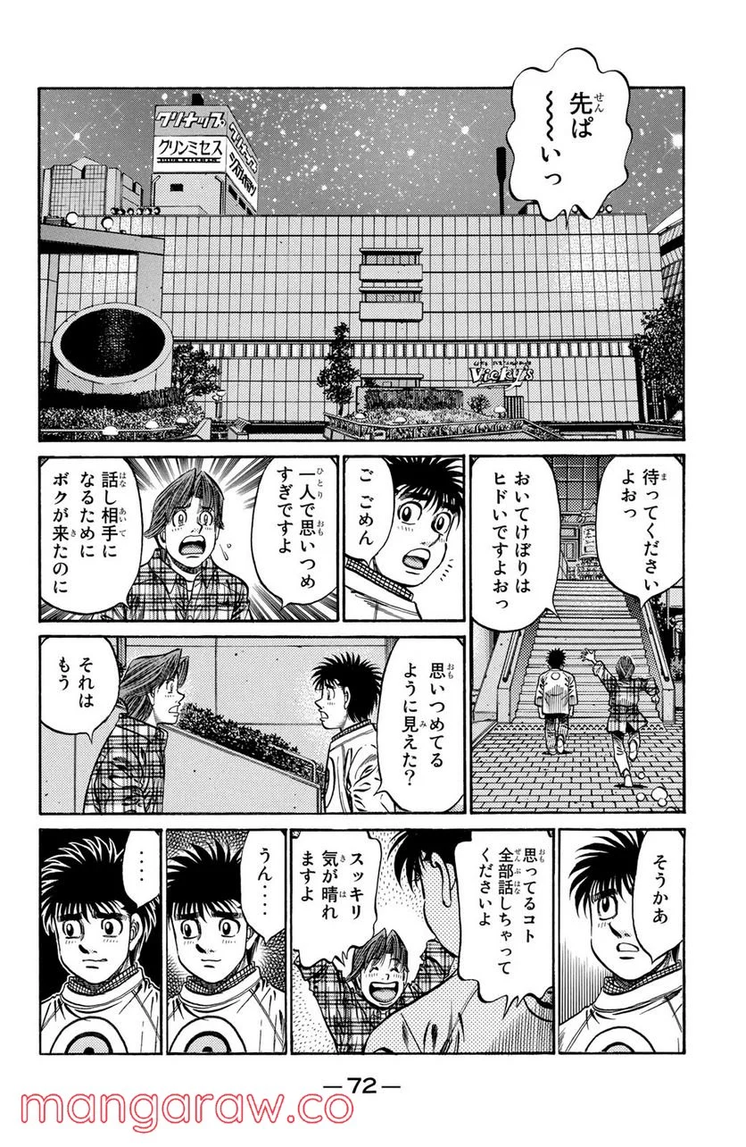 はじめの一歩 - 第750話 - Page 8