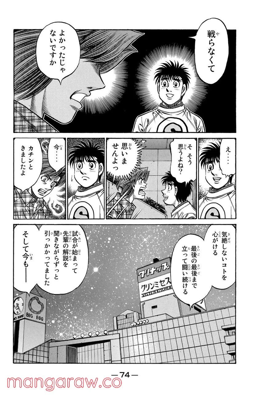 はじめの一歩 - 第750話 - Page 10