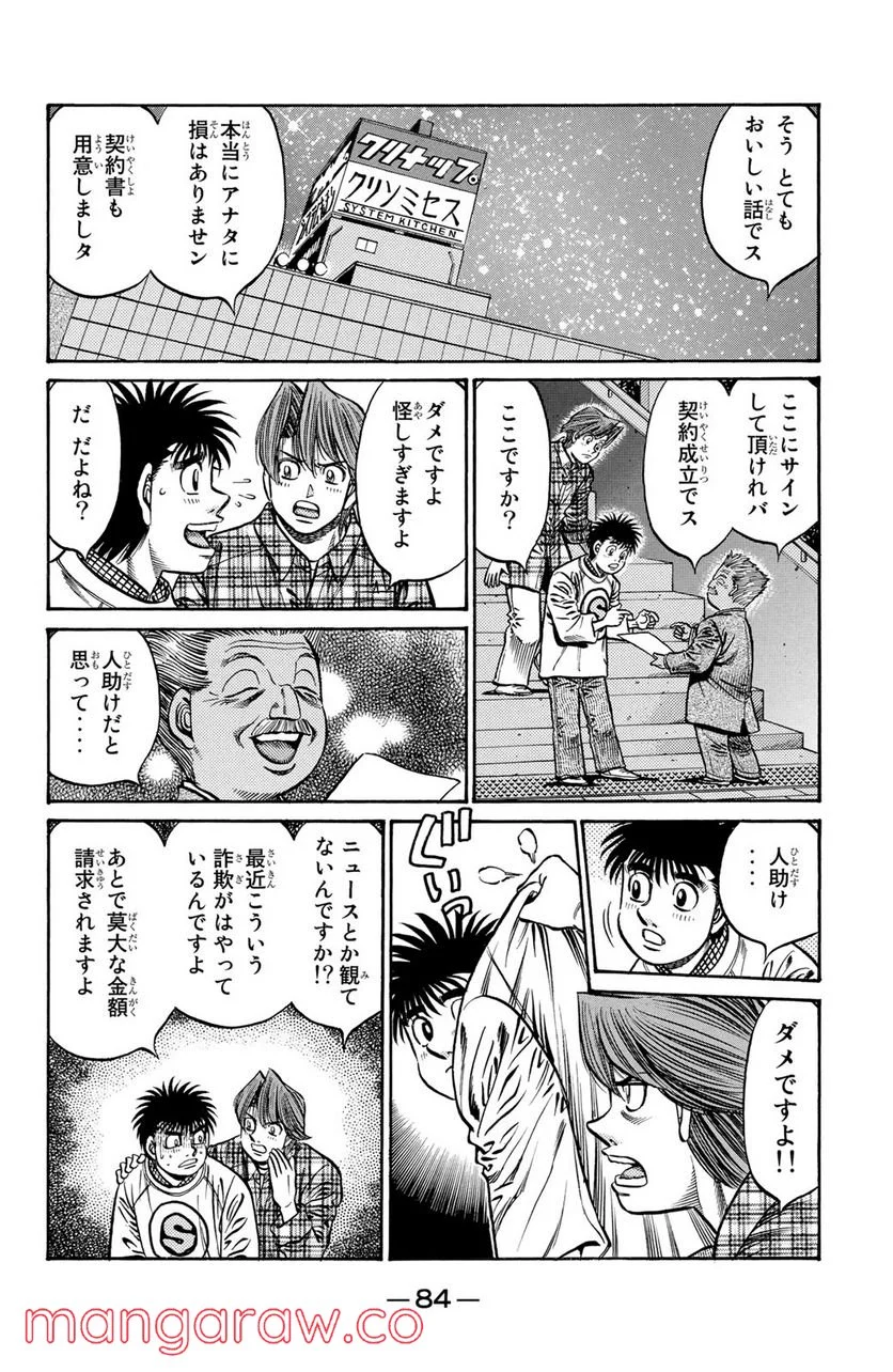 はじめの一歩 - 第751話 - Page 2