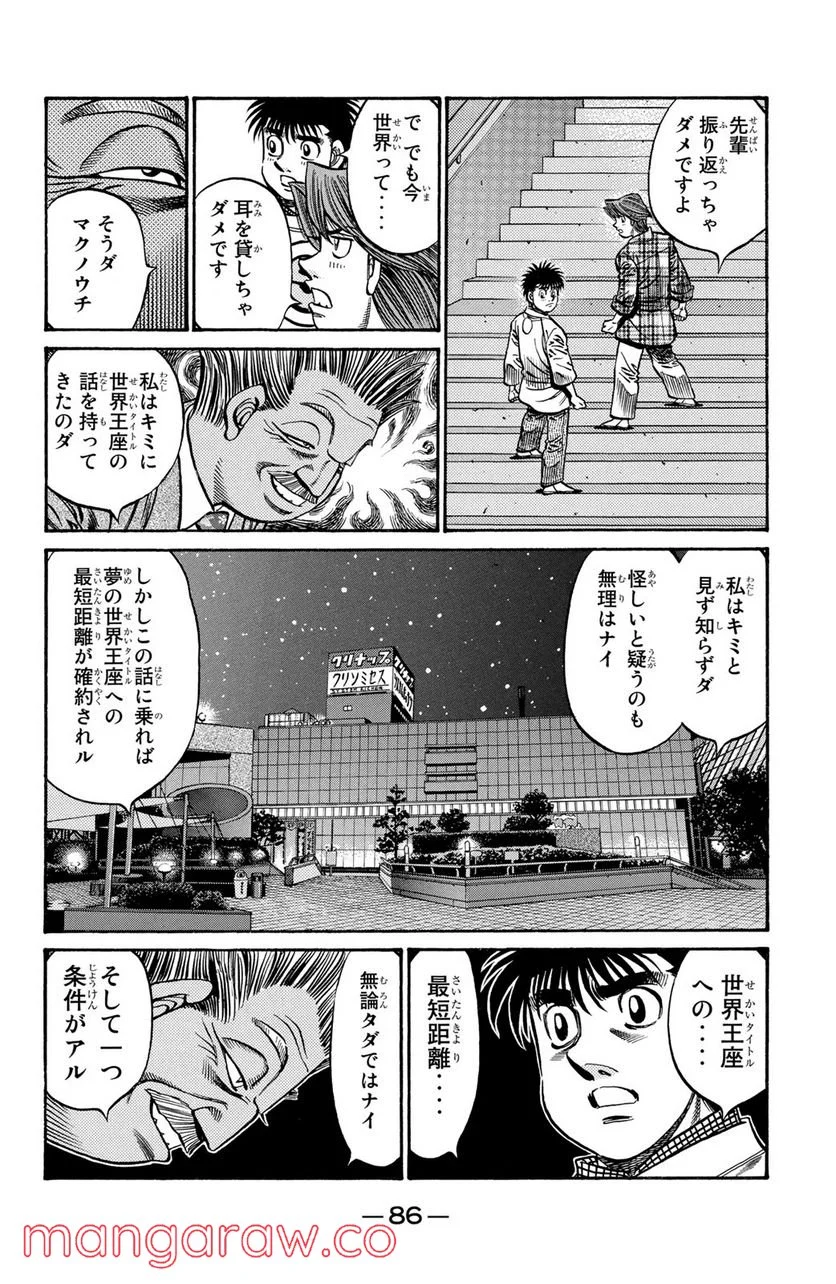 はじめの一歩 - 第751話 - Page 4