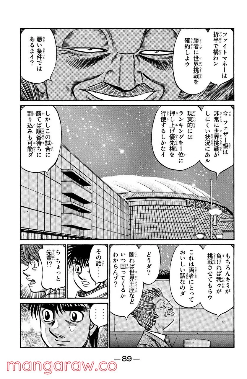 はじめの一歩 - 第751話 - Page 7