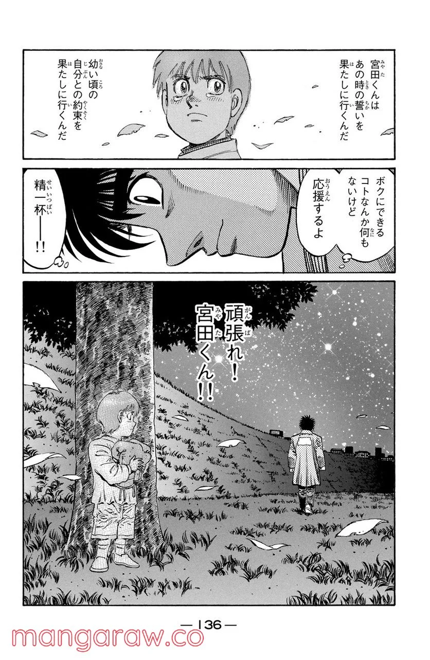 はじめの一歩 - 第753話 - Page 18