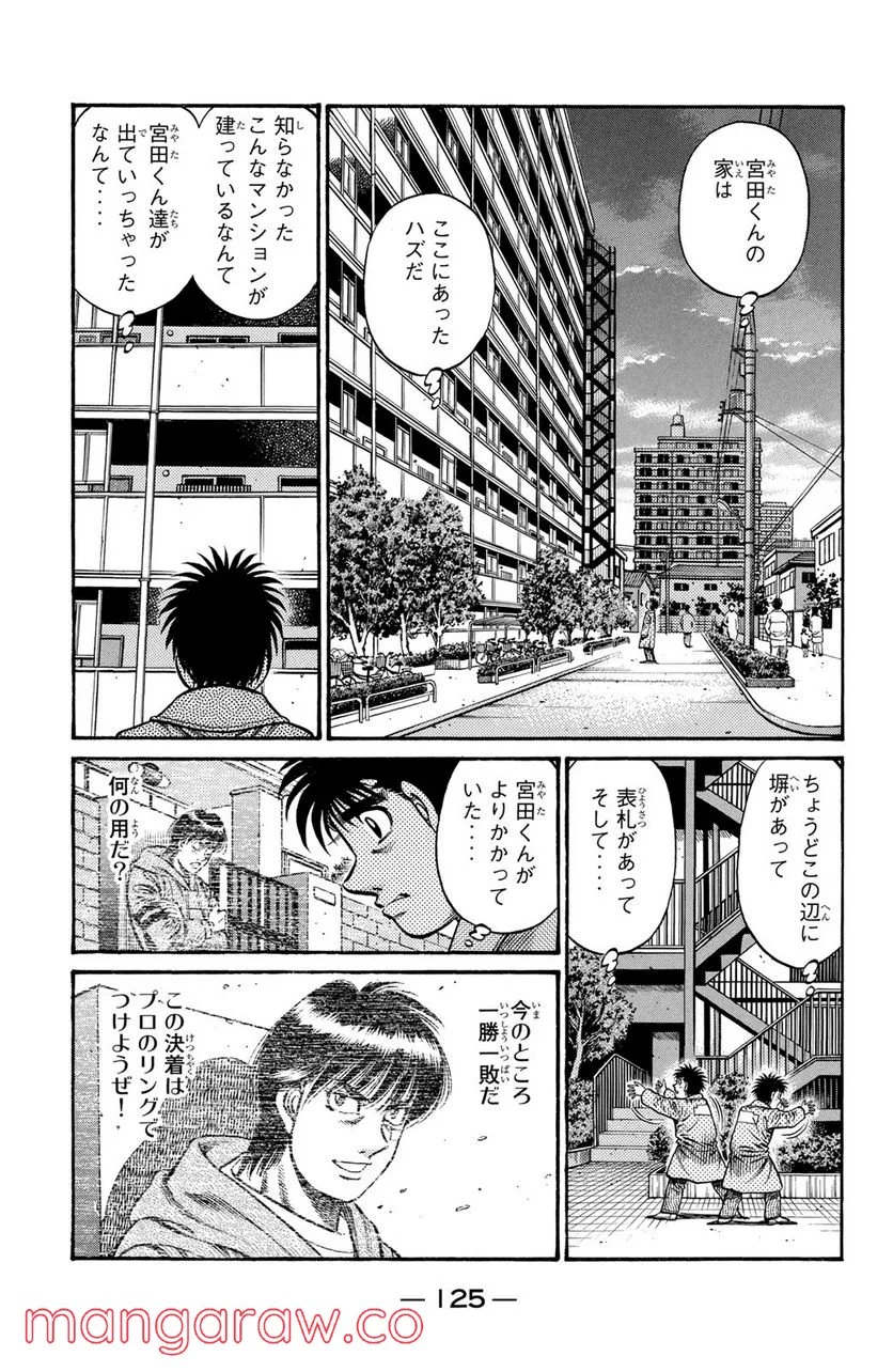 はじめの一歩 - 第753話 - Page 7