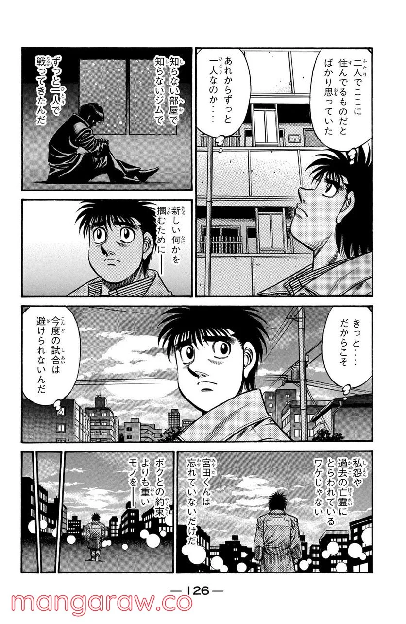 はじめの一歩 - 第753話 - Page 8