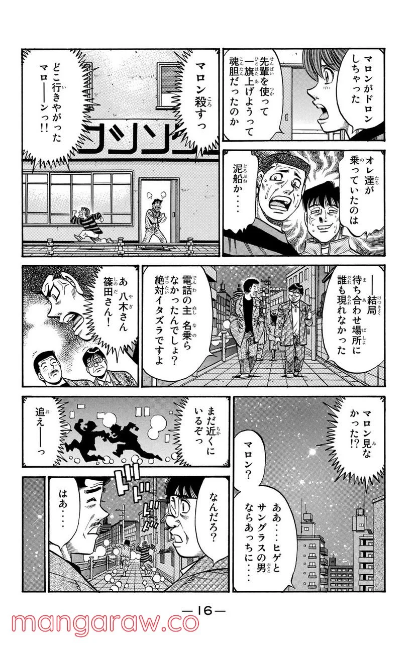 はじめの一歩 - 第757話 - Page 14