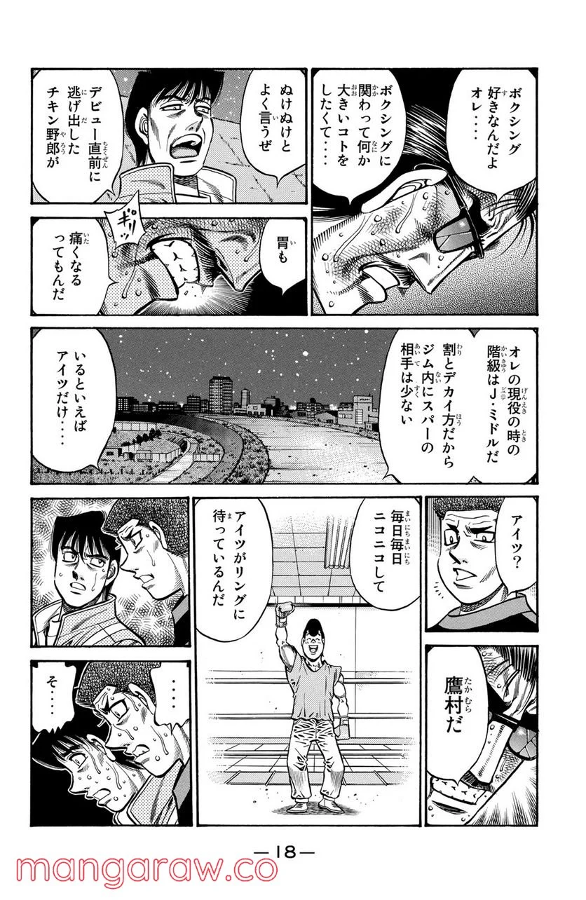 はじめの一歩 - 第757話 - Page 16