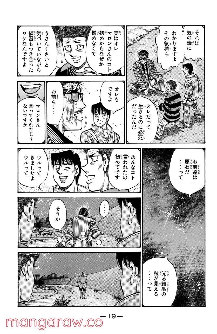 はじめの一歩 - 第757話 - Page 17