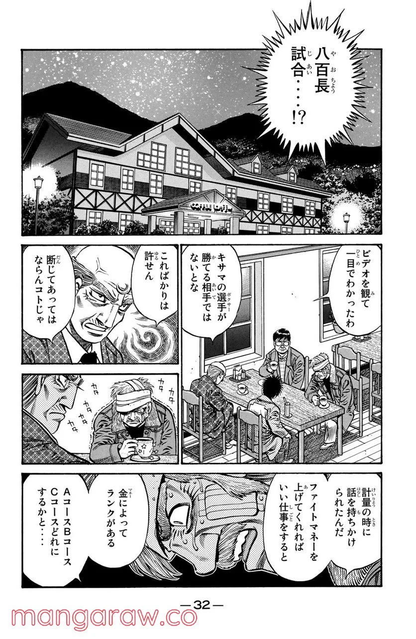 はじめの一歩 - 第758話 - Page 12