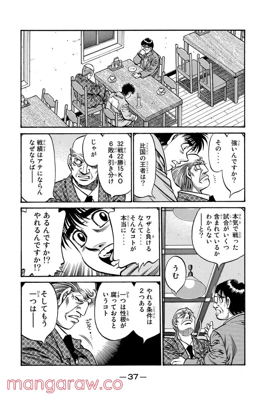 はじめの一歩 - 第758話 - Page 17