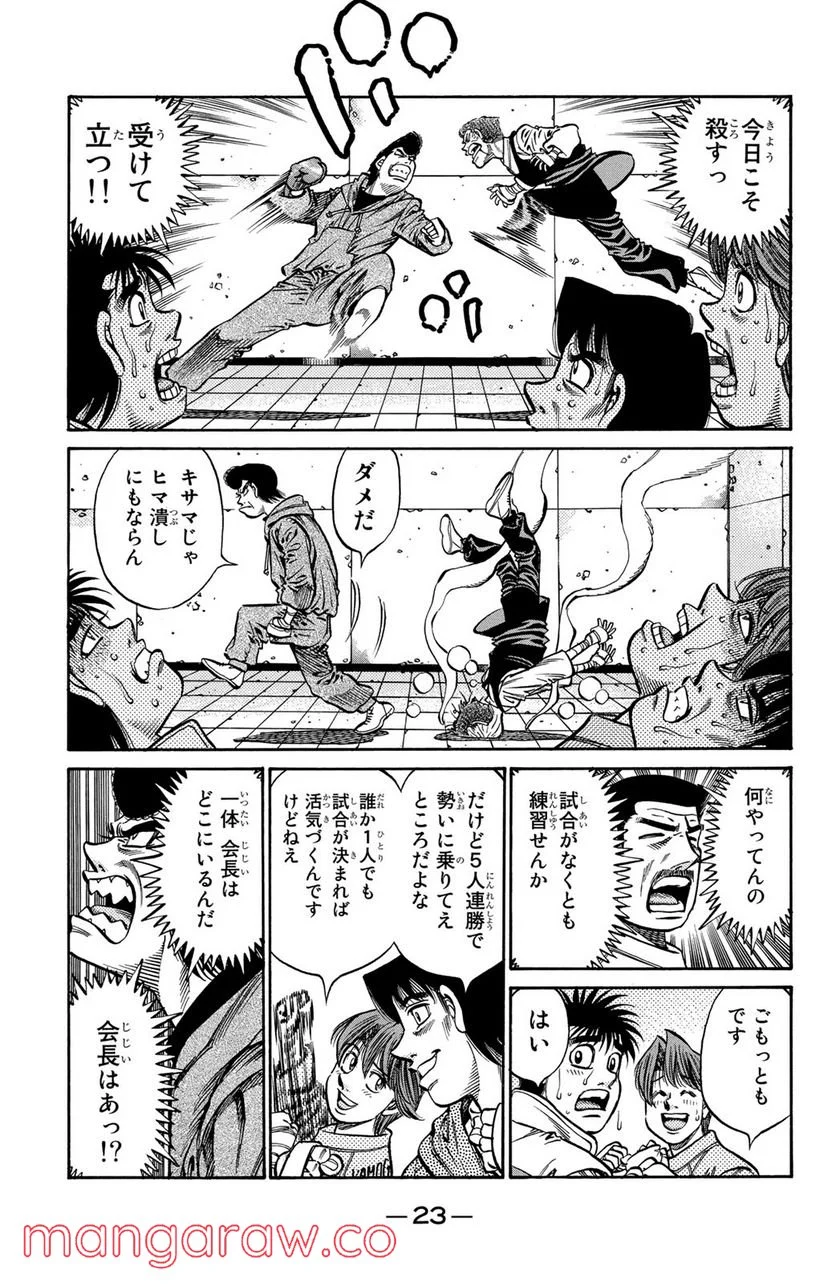 はじめの一歩 - 第758話 - Page 3