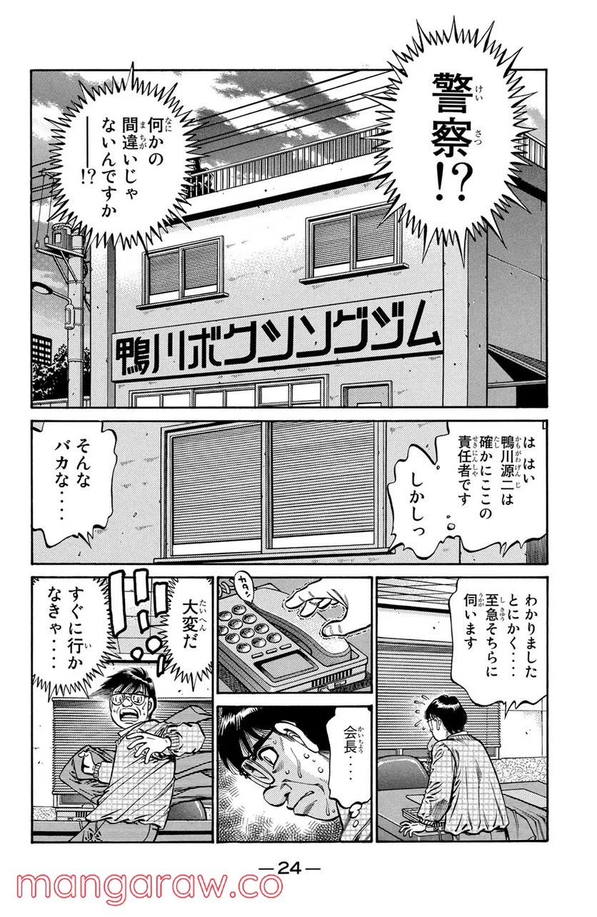 はじめの一歩 - 第758話 - Page 4