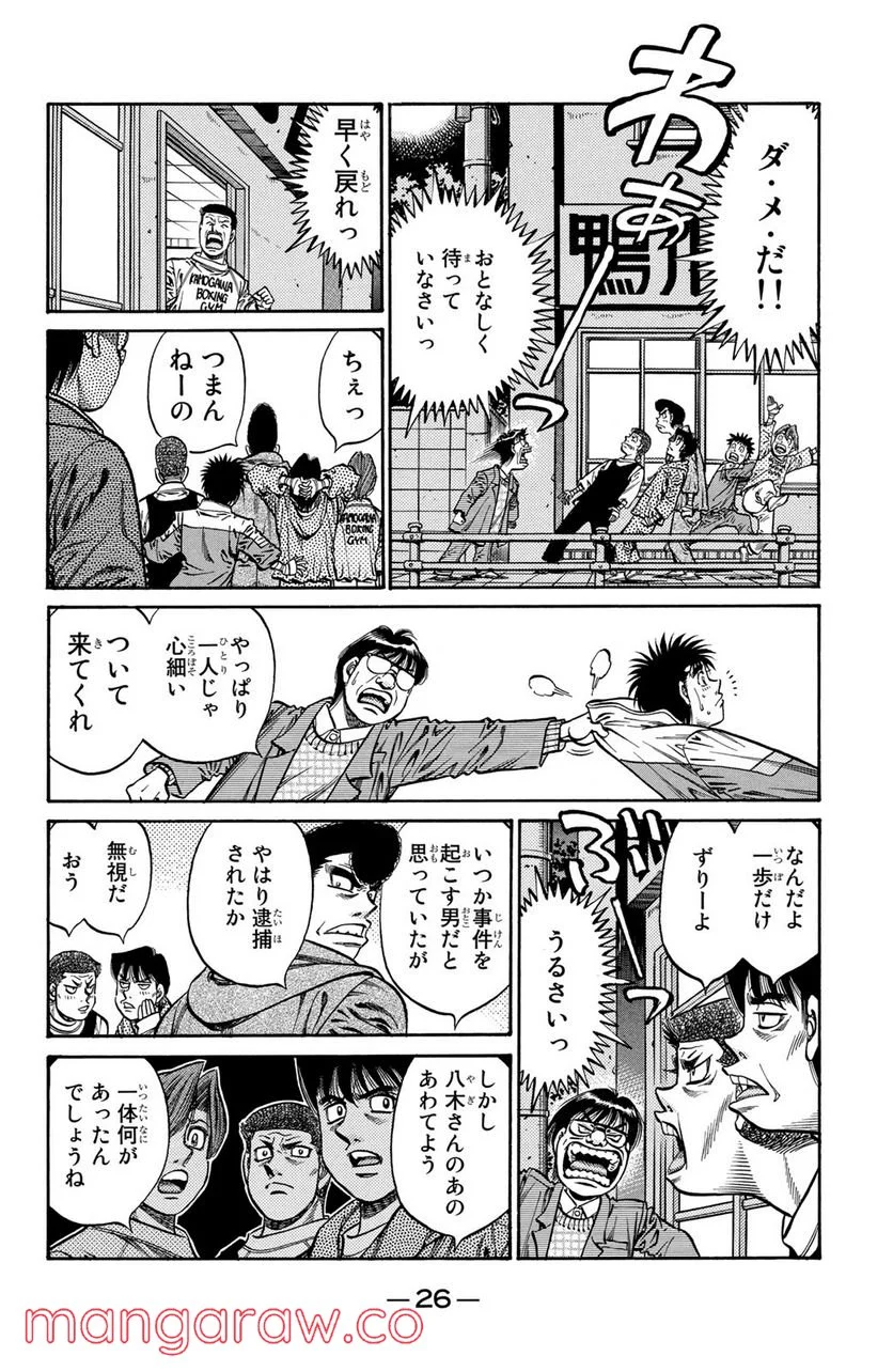 はじめの一歩 - 第758話 - Page 6