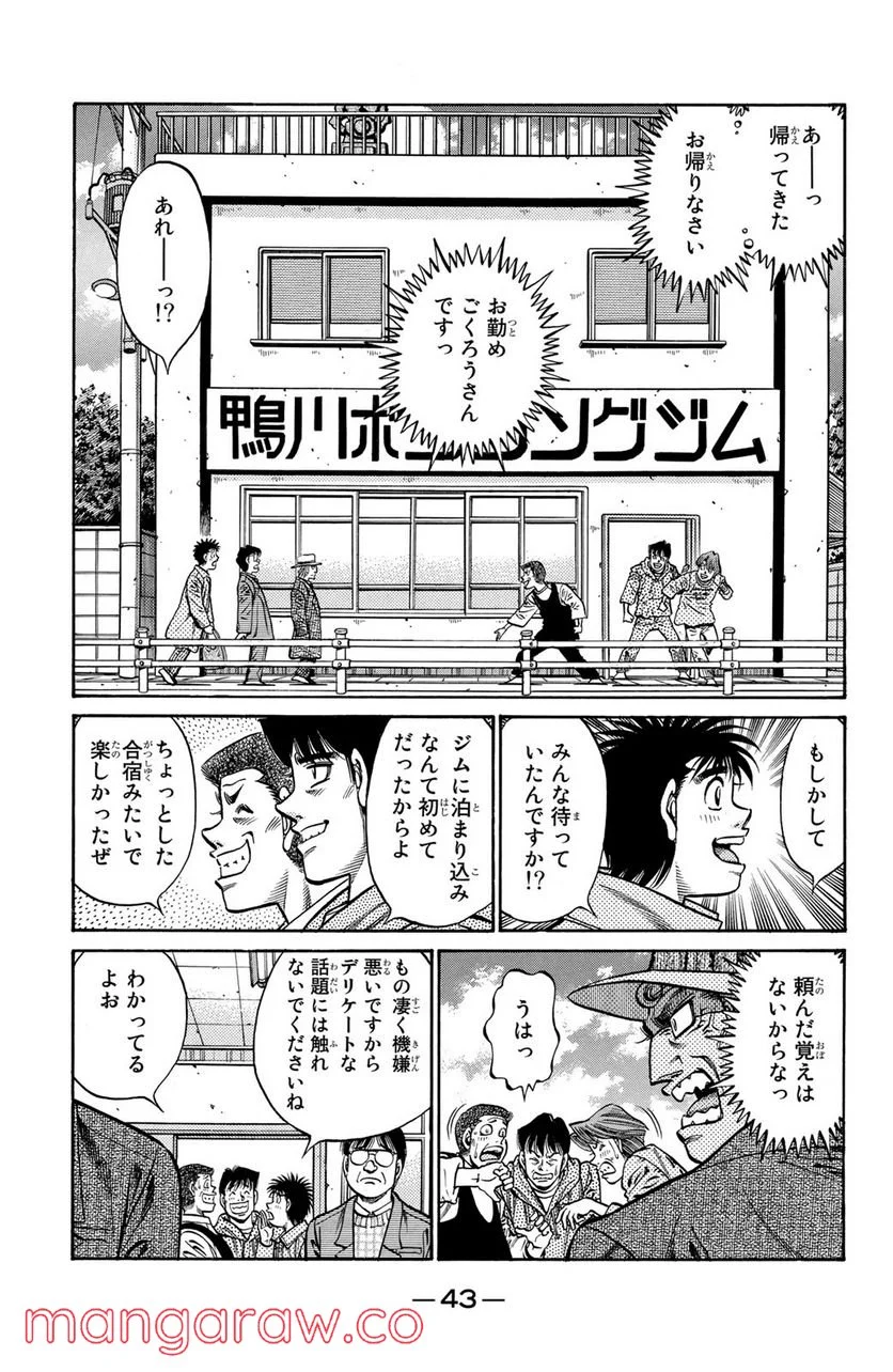 はじめの一歩 - 第759話 - Page 5